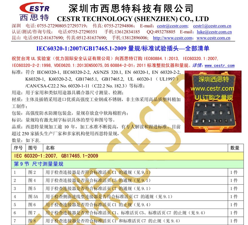 鍣ㄥ叿鑰﹀悎鍣ㄩ噺瑙?IEC60320-1:2007閲忚锛孖EC60320-2-2閲忚锛孏B17465閲忚 鍣ㄥ叿鑰﹀悎鍣ㄩ噺瑙?IEC60320-1:2007閲忚锛孖EC60320-2-2閲忚锛孏B17465閲忚